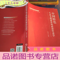 正 九成新中国特色生态文明建设的政治经济学/发展的政治经济学与新中国70年