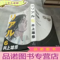 正 九成新リアル 6井上雄彦