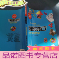 正 九成新神奇的数学 : 轻松驾驭数学