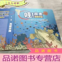 正 九成新哇故宫海错拼图