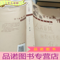 正 九成新不了的激情:我的新闻人生