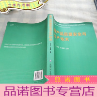 正 九成新畜产品质量安全与生产技术