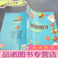 正 九成新神奇的数学 : 轻松驾驭数学