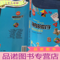 正 九成新神奇的数学 : 轻松驾驭数学
