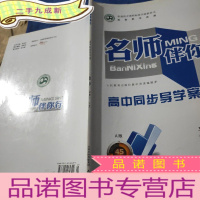 正 九成新名师伴你行高中同步导学案数学必修3