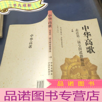 正 九成新中华高歌:走近第二届全国道德模范