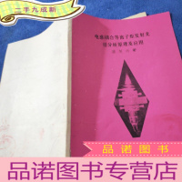 正 九成新电感耦合等离子炬发射光 谱分析原理及应用