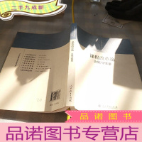 正 九成新课程改革论:比较与借鉴