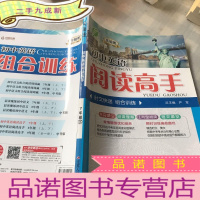 正 九成新阅读高手 七年级英语(下) 春雨教育·