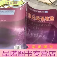 正 九成新综合英语教程 : 专科. 第1册