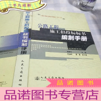 正 九成新公路工程施工招投标标书编制手册