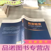 正 九成新融资租赁案件解析与实践指导