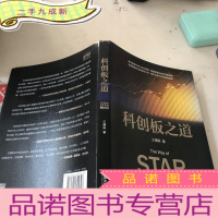 正 九成新科创板之道