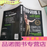 正 九成新壶铃训练全书:只用一种工具同时获得力量、肌肉和耐力