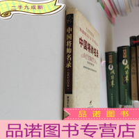正 九成新中国将帅名录(五代至清代卷)