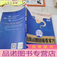 正 九成新名老中医治颈肩腰腿痛看家方