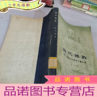 正 九成新唐代佛像