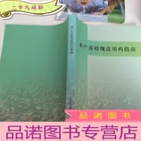 正 九成新水产养殖规范用药指南