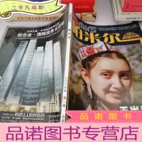 正 九成新帕米尔 2006年2月号 总第3期