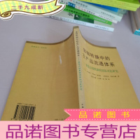 正 九成新体制转换中的农产品流通体系-批发市场机制的国际对比研究