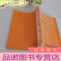 正 九成新贵州党史资料第5辑