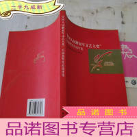 正 九成新中国人民解放军文艺大奖 首届获奖作品论评集