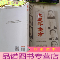 正 九成新大医千金方