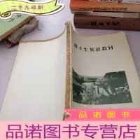 正 九成新博士生英语教材