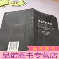 正 九成新现象学的方法