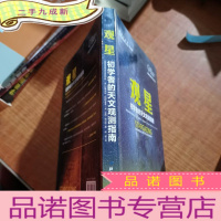 正 九成新英国皇家格林尼治天文台观星