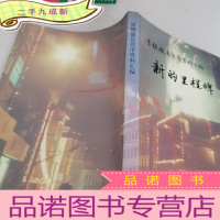 正 九成新清镇撤县设市资料汇编-新的里程碑