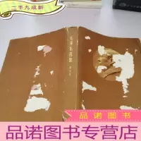 正 九成新毛泽东选集第五卷(1977年)