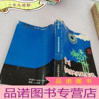 正 九成新贵州布依族民间故事选