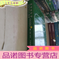 正 九成新精准医疗与药物治疗个体化实操手册