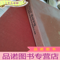 正 九成新南北对话:中国当代画家创作成就展作品集