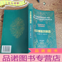 正 九成新卡尔德隆戏剧选