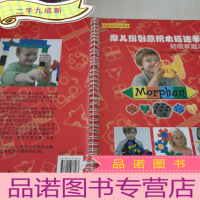 正 九成新摩儿纷创意积木搭建手册--摩儿纷创意积木搭建手册—初级家庭课程