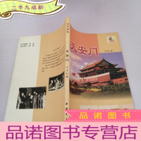 正 九成新京华博览,天安门