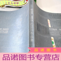 正 九成新黔灵毓秀·青春艺术作品集