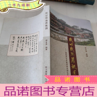 正 九成新我以我血荐祗园:绵阳罗汉寺果清老法师弘法侧记