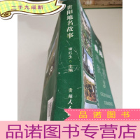 正 九成新贵阳地名故事