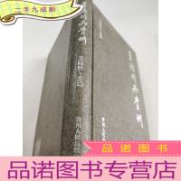 正 九成新王阳明与贵州