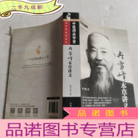 正 九成新冉雪峰本草讲义