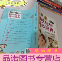 正 九成新阳光姐姐开心辞典-好奇的双子宝宝