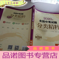 正 九成新2020年全国中考试题分类精粹物理