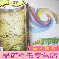 正 九成新飘洒在包克图大地上的七条旅游文化彩带