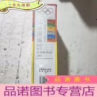 正 九成新北京奥运场馆旅游交通图(珍藏版)(本书限量发售2008套,有收藏证,单独编号 )