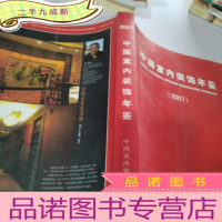 正 九成新中国室内装饰年鉴200年