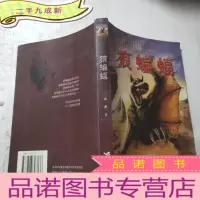 正 九成新狼蝙蝠