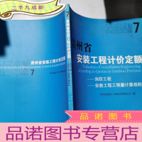 正 九成新贵州省安装工程计价定额7